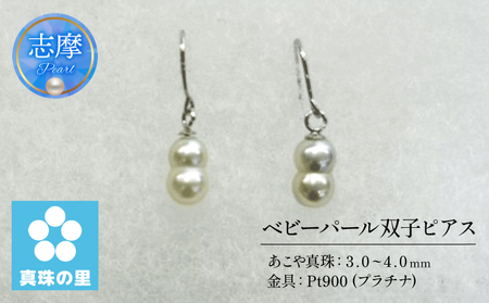 真珠 パール アクセサリー ピアス Pt900