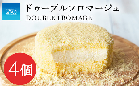 【ルタオ】ドゥーブルフロマージュ 4個セット