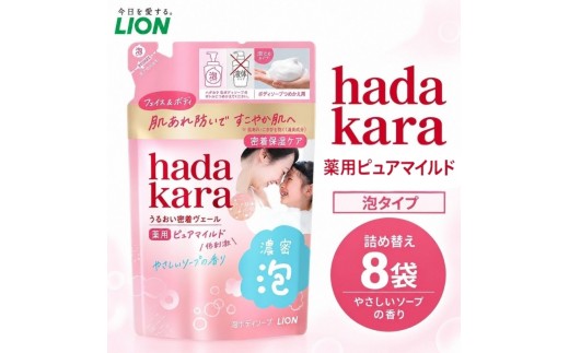 
                  hadakara薬用ピュアマイルド モイストボディケアソープ 替えセット(替8)
                