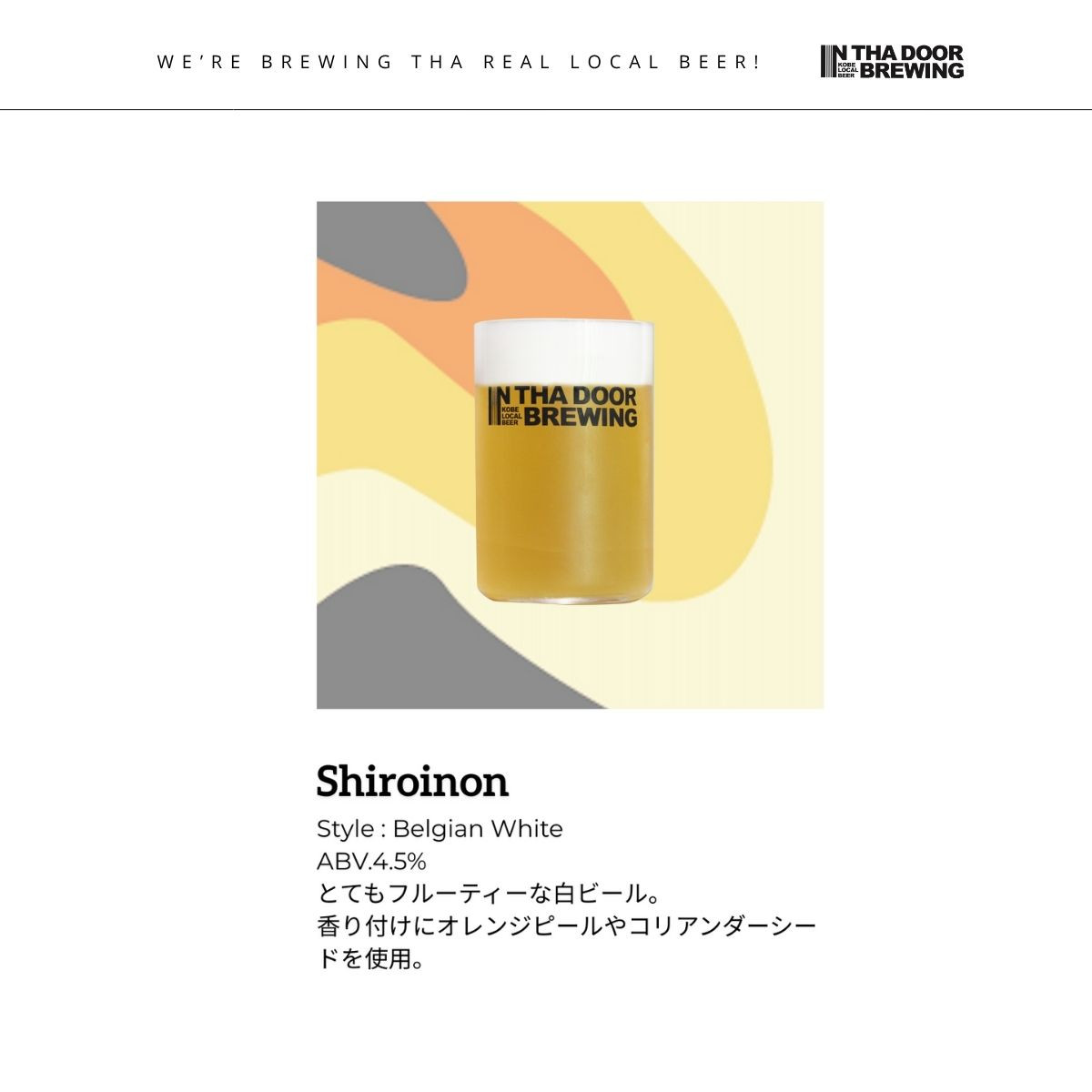 IN THA DOOR BREWING　瓶ビール６本セット