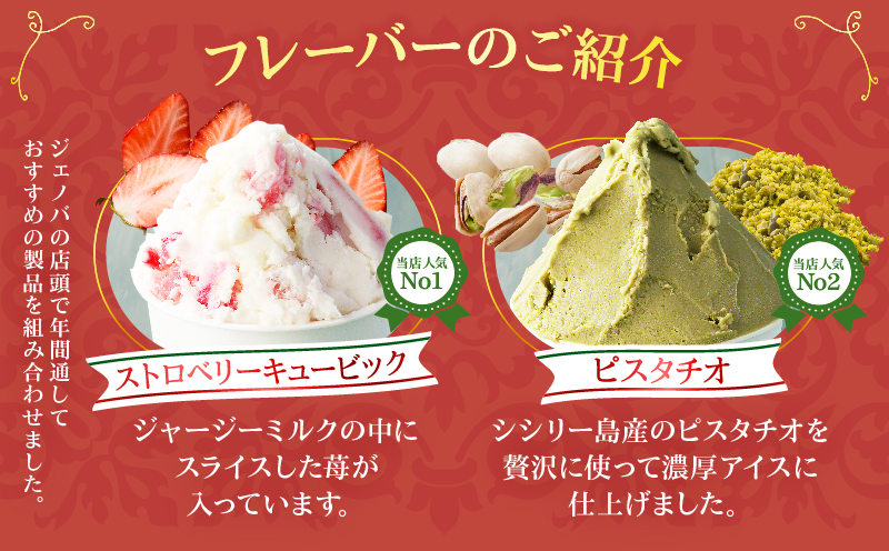 本場イタリア仕込み！GENOVA Best8 アイスクリーム ＜130ml×8個セット＞ 130ml×8個セット