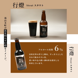 【流山麦酒】クラフトビール詰合せ 4本セット 各330ml ペールエール インディアペールエール スタウト ペルジャンホワイト