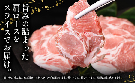 ローズポーク 肩ローススライス 1.6kg ファーマーズマーケットきらいち《90日以内に出荷予定(土日祝除く)》茨城県 結城市豚肉薄切り国産