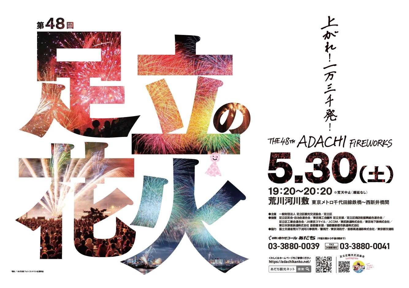 
                  4月25日受付開始！！【西新井(打上げポイント対岸)側 2名用シート敷】5月30日(土)「第48回 足立の花火」西新井側ペアエリア観覧チケット (BエリアPK列1－15・CエリアPK列1－15)【先着30組限定】[1413-1415]
                