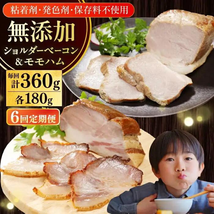 【全6回定期便】ハム ベーコン 2種 セット 各180g ハム ベーコン 詰め合わせ [AXBA064]