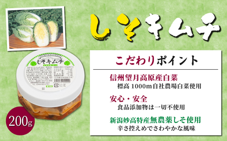 信州望月高原しそキムチ、辛キムチ、こだわりキムチ3種セット | 国産キムチ 白菜 発酵食品 漬物