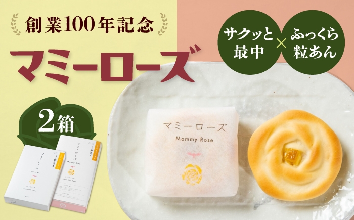 
                  【お中元対象】和菓子 マミーローズ 2箱セット（10個入り・8個入り） まんじゅう 饅頭 お菓子 菓子 洋菓子 個包装 スイーツ 和スイーツ 和風スイーツ おかし おやつ ギフト セット ご当地 福山スイーツ 2箱 和菓子 贈答 贈り物 人気 おすすめ 広島県福山市/株式会社三河屋 [BADJ005]
                