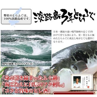 ふるさと納税 南あわじ市 【若男水産】【淡路島3年とらふぐ】竹　ふぐ鍋　刺身セット(3〜4人前) |  | 01