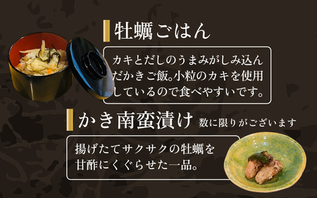 奥能登・穴水町『かき浜』牡蠣フルコース お食事券（1名様分）| 奥能登 お食事券