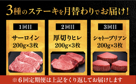 【全6回定期便】博多和牛 食べ比べ ステーキ 定期便 ( サーロイン /  ヒレ /  シャトーブリアン ) 毎月200g×3枚 お届け！ 桂川町/久田精肉店 肉 和牛 牛 精肉[ADBM143]