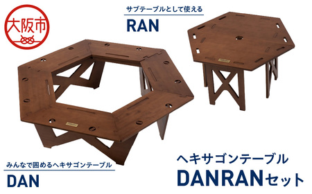 【 Hilander（ハイランダー) 】ヘキサゴンテーブル　ＤＡＮＲＡＮセット_OS226-0096