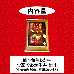【三協畜産】熊本和牛 あか牛 熊本県産 肥育 加工品 阿蘇 熊本 褐毛和種 褐牛 和牛 ご当地 あか牛100% 牛肉 あか牛丼 牛もも肉 牛モモ 200g 専用たれ付 熊本名物 ご家庭用 ギフト 贈答