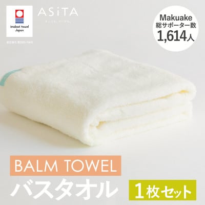 (今治タオル)ASiTA BALM バスタオル 1枚 アイボリー【I003800BT1IV】【1670180】