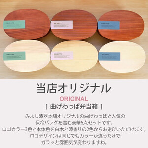 みよし漆器本舗 曲げわっぱ 6点セット お弁当箱 600ml 約17.5×11.5×高さ6.5cm くすみカラー 弁当箱 一段 北欧風 カーキ 白木