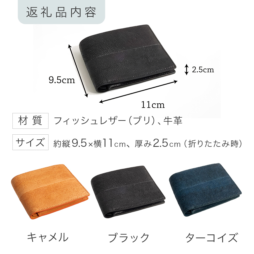 【海から生まれたフィッシュレザー】HalfWallet［buri］ ター