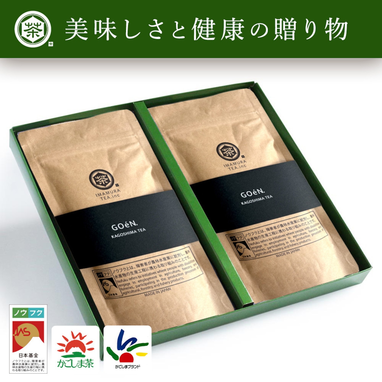 No.058-1 鹿児島茶 GOeN. ギフトセット【ノウフクJAS認証茶】（100g×2袋）