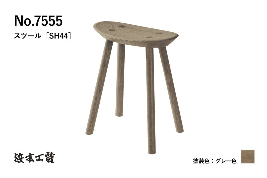 
            【浜本工芸】オーク無垢　7555スツール　ダイニングテーブル用
          
