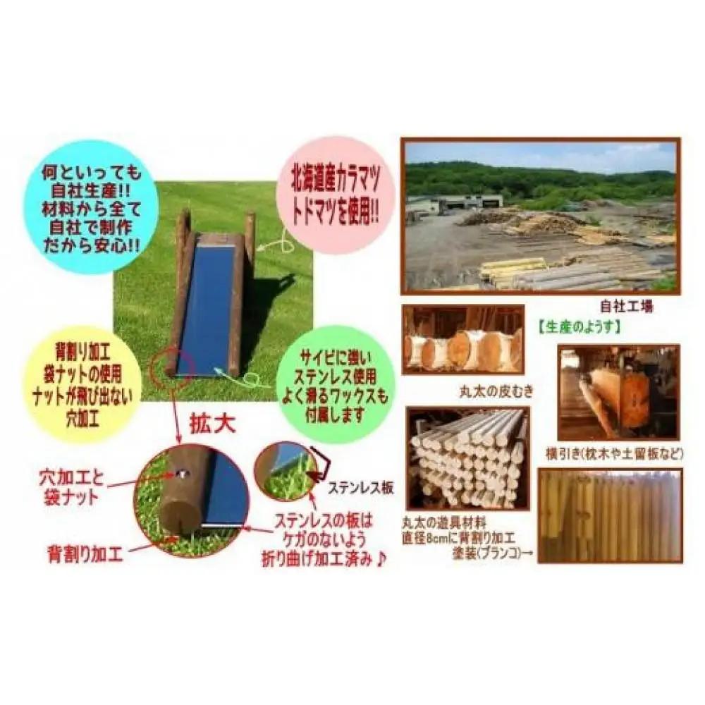 不二木材　木製ログ滑り台ログライダー【配送不可：宮崎県・鹿児島県・沖縄県・離島】| 滑り台