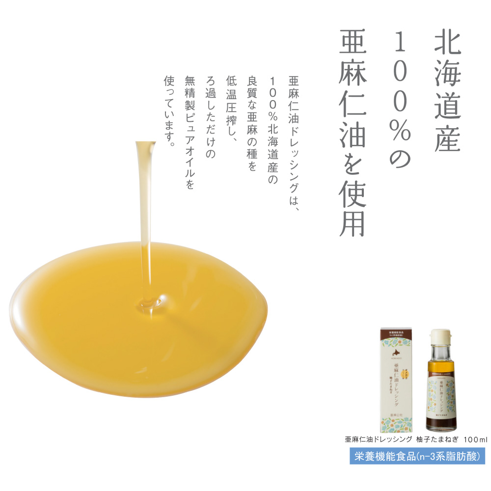 亜麻仁油ドレッシング　柚子たまねぎ３本セット《お申込順に順次発送(通常1～2か月程度)》_tb04-011