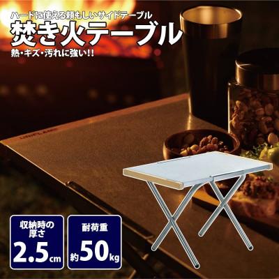 ふるさと納税 燕市 ユニフレーム 焚き火テーブル 682104 キャンプ用品 アウトドア【441763】
