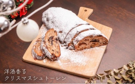 
                  クリスマスシュトーレン 数量限定［クリスマスケーキ 常温］
                