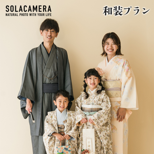 記念撮影 和装プラン 1年間有効 京都府 舞鶴市 ソラカメラ ： 撮影プラン カメラマン プロ お宮参り 子ども 孫 撮影 写真 記念