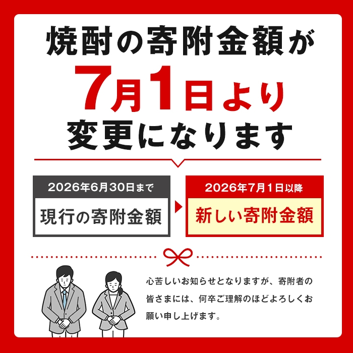 焼酎価格変更案内
