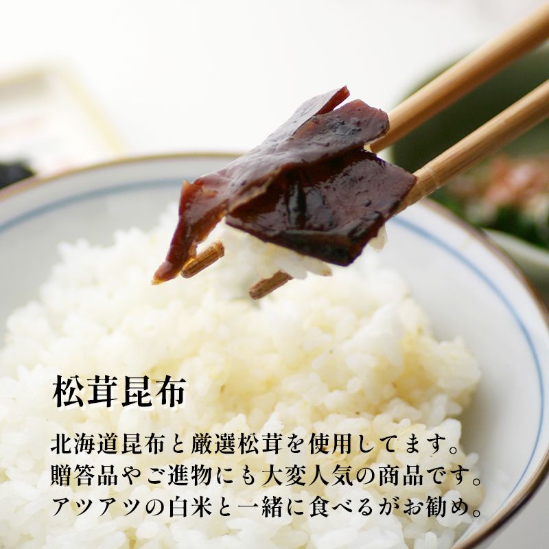 【7月以降発送】 佃煮 4袋 万願寺甘とう煮２種＆松茸昆布・竹の子昆布 ４種 詰め合わせ セット 熨斗 贈答 ギフト 佃 つくだ煮 昔ながら 昆布 万願寺とうがらし 万願寺甘とう 松茸 竹の子