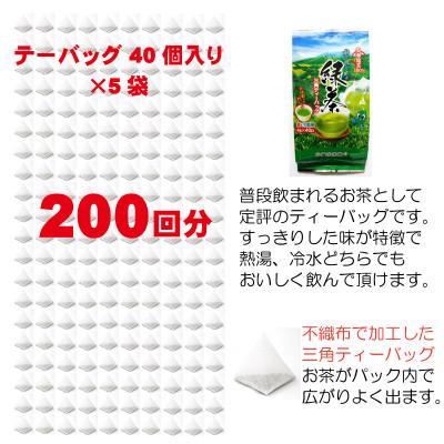 ふるさと納税 三豊市 2024/11〜発送【高瀬茶】水でよく出る 緑茶ティーバッグ(4g40個)×5・200回分(三08) |  | 01