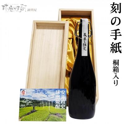 ふるさと納税 球磨村 熊本県 球磨焼酎 刻の手紙(ときのてがみ)720ml 米焼酎【鳥越商店】(球磨村) FKP9-629