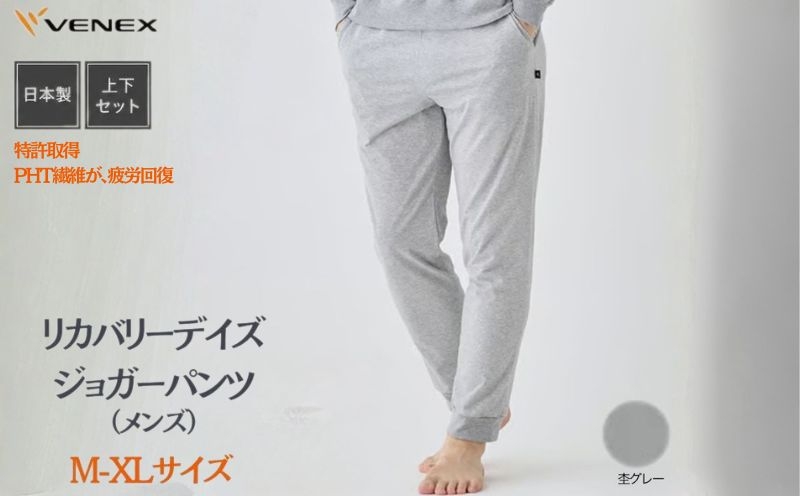 
                  リカバリーデイズ【一般医療機器】ジョガーパンツ（メンズ）杢グレー ／ リカバリーウェア ルームウェア 部屋着 きれいめ リラックスパンツ テーパード ジョガー 日本製 コットンポリエステル オフタイム 休日 ストレッチ 神奈川県 No.1202
                