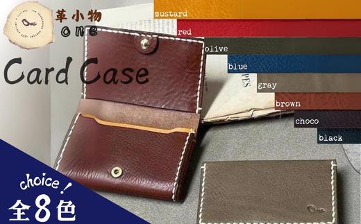 
【革小物one】card case（カードケース）【山口県 宇部市 cardcase カードケース カード 本革 ギフト 贈り物 牛革 本革 ギフト 贈り物 シンプル カード収納 本革ケース 高級カードケース 保管 ギフトアイテム プレゼント オシャレ ビジネス】
