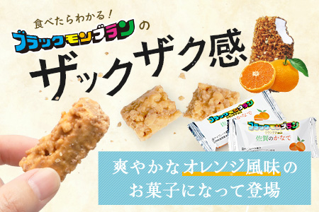 【鹿島高校 商業科 共同開発】みかん クランチチョコ 佐賀のかなで 鹿島産みかんパウダー使用 3箱（10本入×3箱）佐賀 鹿島 チョコレート ご当地スイーツ C-191