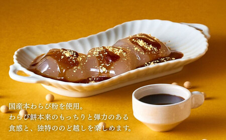 【吉祥菓寮】きな粉を味わう 京都はんなりわらび餅 3個｜京都 スイーツ わらび餅 人気
