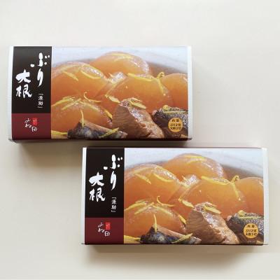 ふるさと納税 南砺市 ぶり大根 富山の郷土料理〜源助大根とブリの炊き合わせ〜　本格派のおいしさ |  | 01