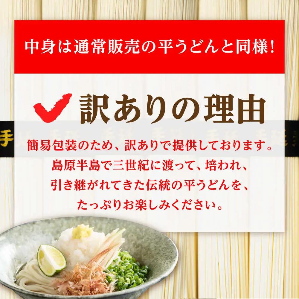 【大容量】 訳あり 簡易包装 平うどん 9kg / うどん ウドン 饂飩 麺 めん 乾麺 麺 / 南島原市 / 吉岡製麺工場[SDG001]