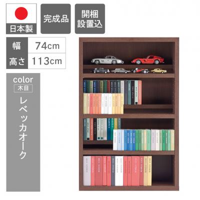 ふるさと納税 下呂市 【レベッカオーク】 コミックシェルフ CBR‐76L　46-8【3】