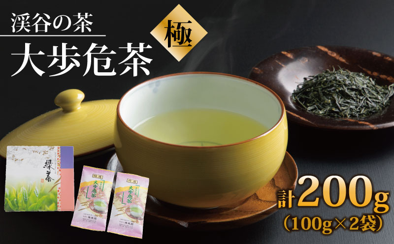 
お茶 ギフト 100g × 2袋 日本茶 ギフト 飲料水 茶葉 農薬不使用 茶 新茶 贈り物 贈答 お中元 大歩危茶 極－きわみ－ 徳島 お茶の曲風園 渓谷の茶
