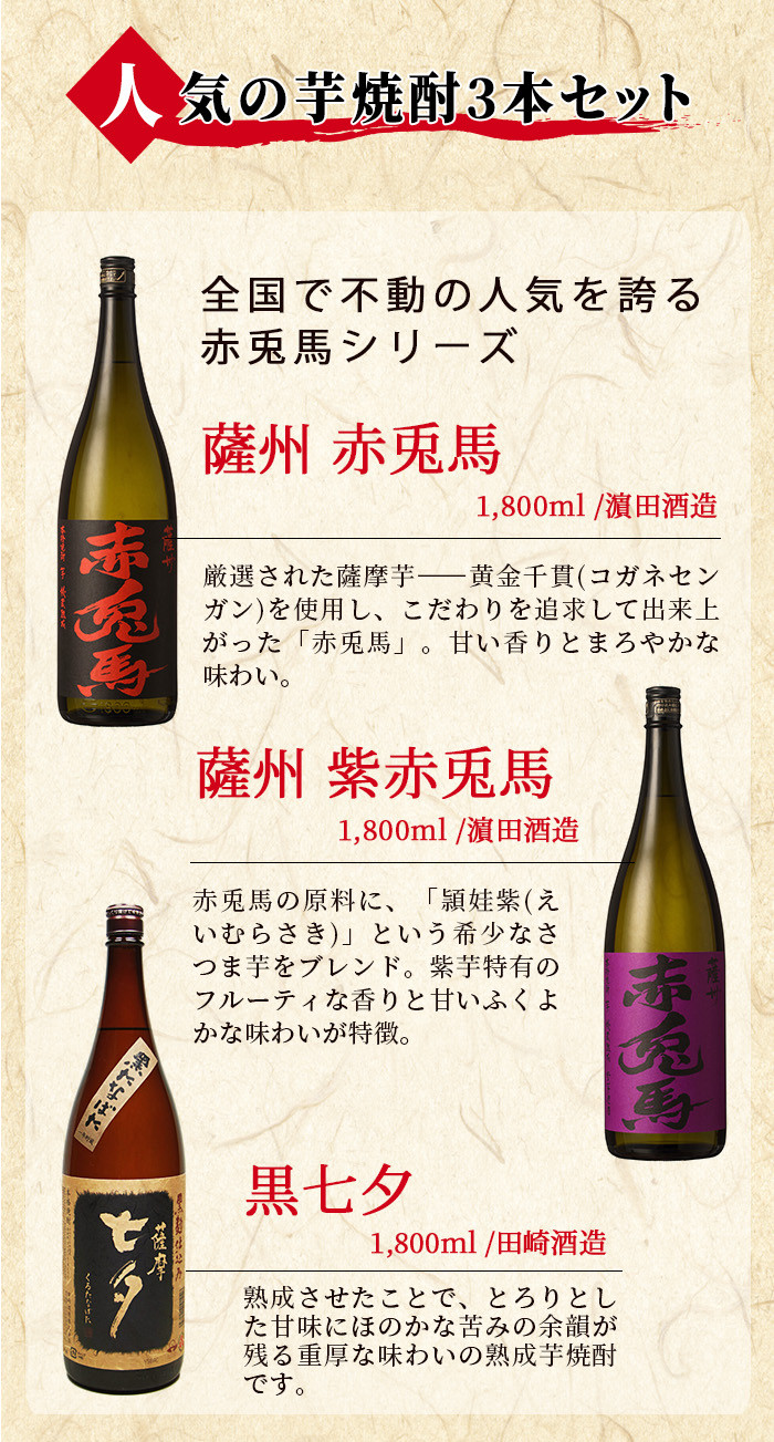 本格芋焼酎「赤兎馬」「紫の赤兎馬」「七夕」(合計7本×1800ml)飲み比べセット！国産 九州産 鹿児島 酒 焼酎 芋焼酎 人気 セット 贈答 ギフト 飲み比べ 1.8L 一升瓶【吉村酒店】【E-13