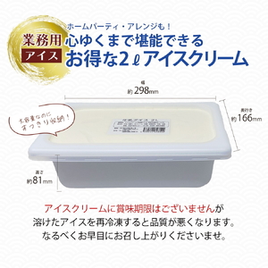 寄付額を見直しました！【大容量】丹波産牛乳アイスクリーム（2L） アイスクリーム