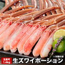 【ふるさと納税】生食可ズワイガニ棒肉ポーション(半殻付)700g×2P(計1.4kg) B-58020