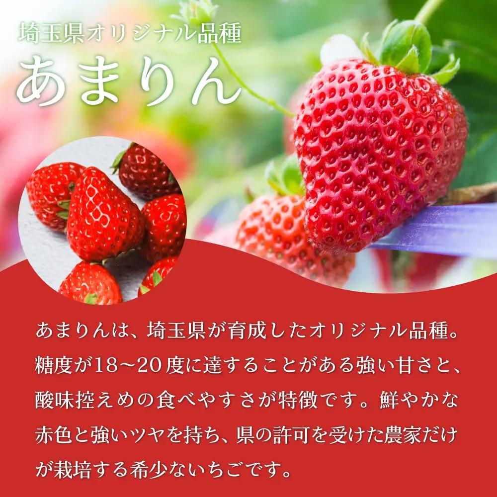 【先行予約】いちご あまりん 加須市産 250g入り×2パック 苺　あまりん