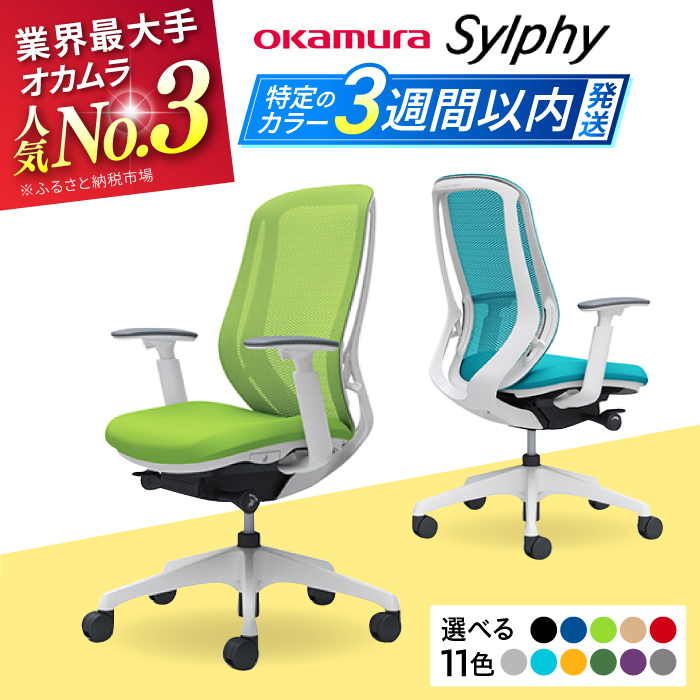 【業界最大手】オフィスチェア オカムラ（シルフィー ヘッドレスト無し）【株式会社オカムラ】 [AKAA005]