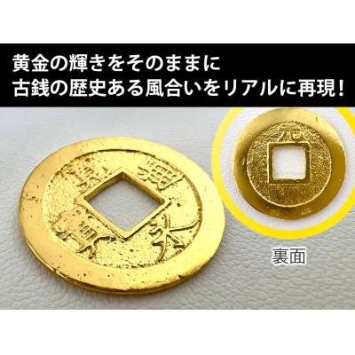 ふるさと納税 南アルプス市 純金(K24)製 寛永通宝レプリカ 古銭仕上げ |  | 01