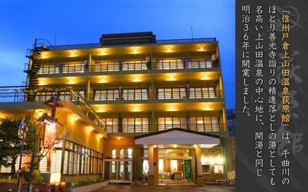 荻原館 宿泊クーポン券 5,000円分|宿泊