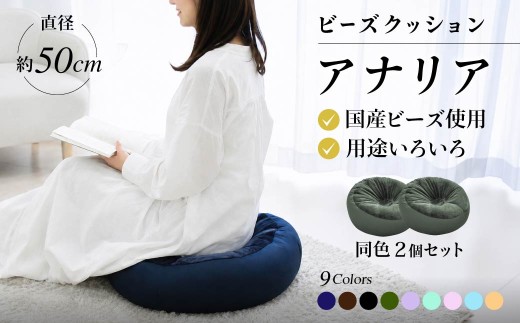 R4-75-7  ビーズクッション【同色2個セット】アナリア（大ビーズ）【ピーチピンク】｜ビーズ 大ビーズ クッション 枕 まくら 背あて 足置き お昼寝枕 腰当 やわらかい 心地よい 気持ちいい しっとり ふわふわ リラックス 座り心地 体圧分散 妊婦 子ども ソファ 座いす のびのび 快適 ふんわり 疲れない 体圧分散