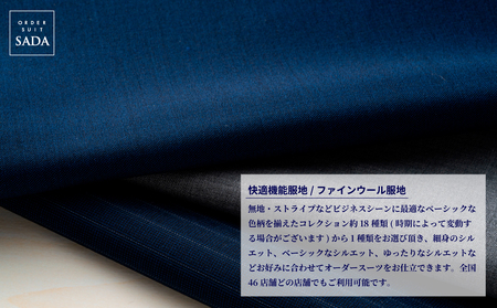 オーダースーツ SADA お仕立券 Aプラン｜ビジネススーツ メンズ レディース