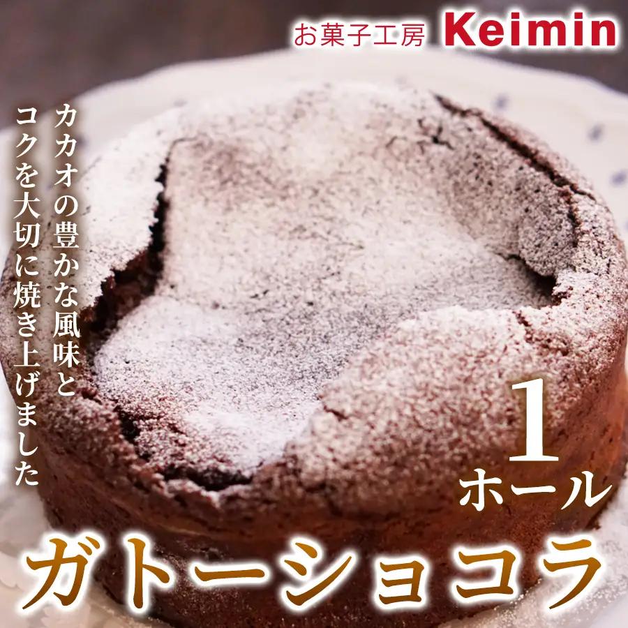 ガトーショコラ 15cm 1ホール ASJ0014