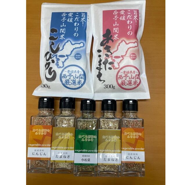 【ふるさと納税】野菜ふりかけ お米 食べくらべ バラエティセット 玉ねぎ にんじん 小松菜 こしひかり あきたこまち 愛媛 伊予市 ｜ B430
