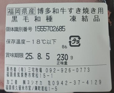 【A4〜A5】博多和牛特選スライス690g（230g×3袋） [a0776] 株式会社 ゼロプラス ※配送不可：離島【返礼品】添田町 ふるさと納税